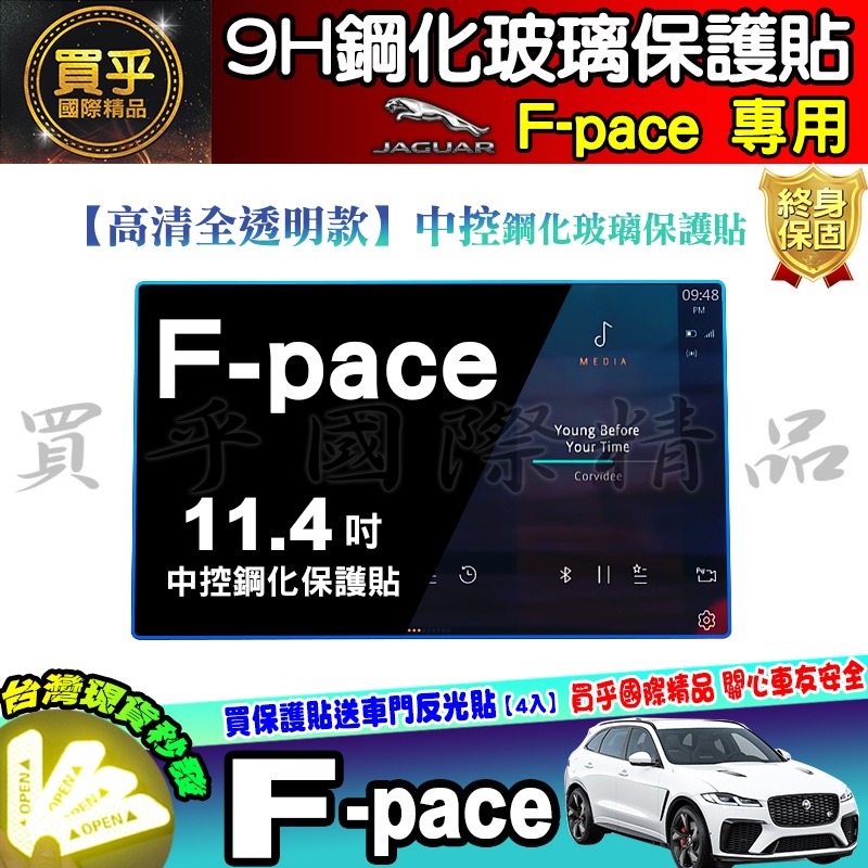 【現貨】JAGUAR F-pace、E-pace 排檔 空調 TPU 保護膜 保護貼 積架 績架 方向盤 排檔按鍵 保護-細節圖3