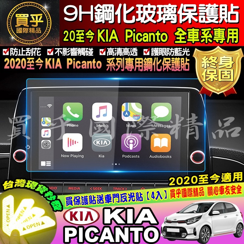 【台灣現貨】起亞 KIA stonic sorento stinger 9H 鋼化 保護貼 螢幕 picanto 保護-細節圖3