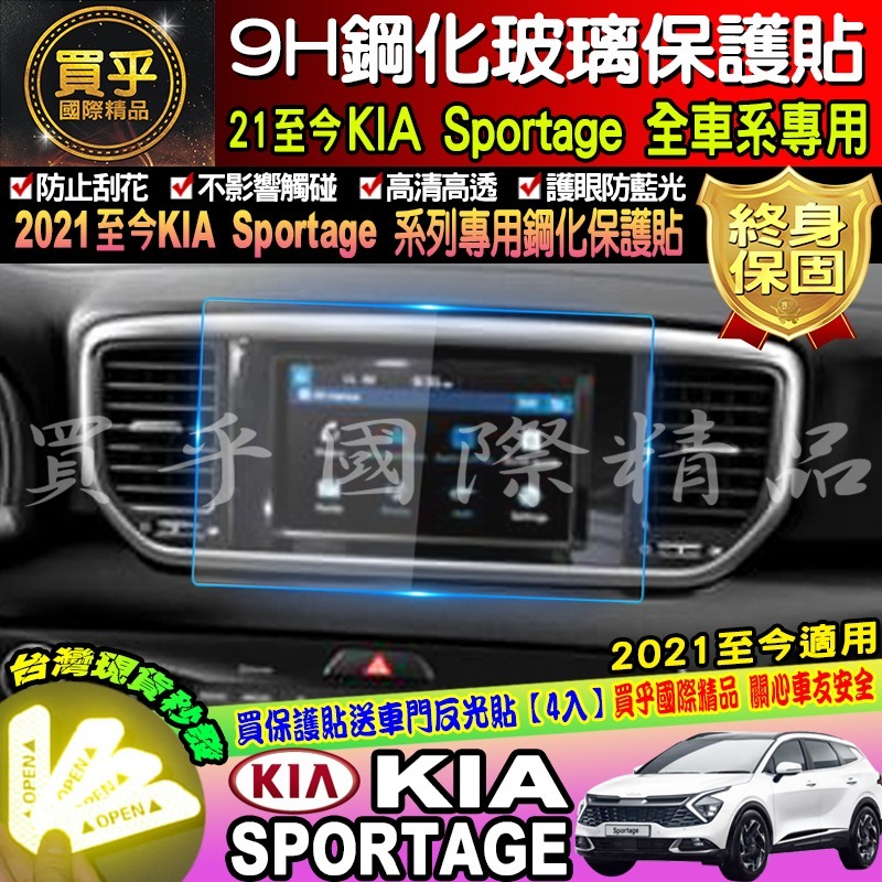 【台灣現貨】起亞 KIA stonic sorento stinger 9H 鋼化 保護貼 螢幕 picanto 保護-細節圖6