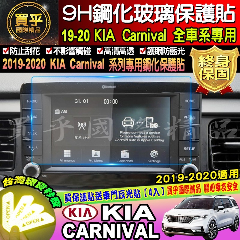 【台灣現貨】起亞 KIA stonic sorento stinger 9H 鋼化 保護貼 螢幕 picanto 保護-細節圖8