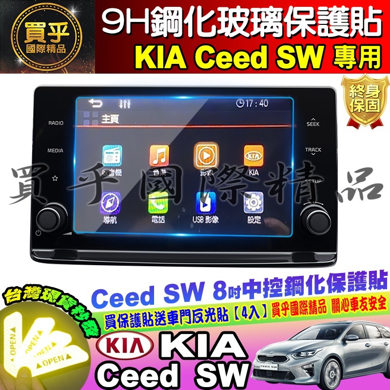 【台灣現貨】起亞 KIA stonic sorento stinger 9H 鋼化 保護貼 螢幕 picanto 保護-細節圖9