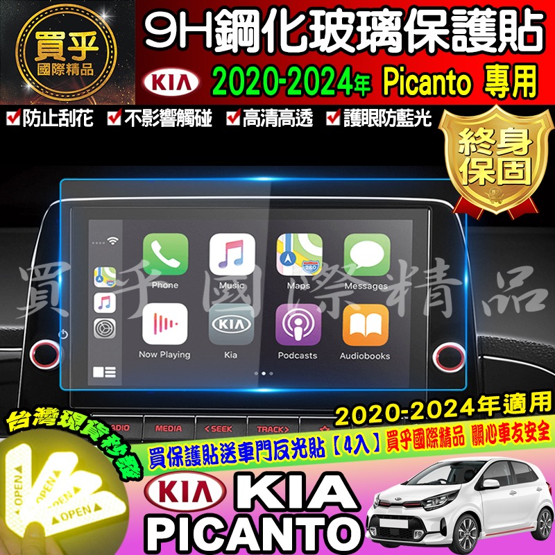 【台灣現貨】起亞 KIA stonic sorento stinger 9H 鋼化 保護貼 螢幕 picanto 保護-細節圖11