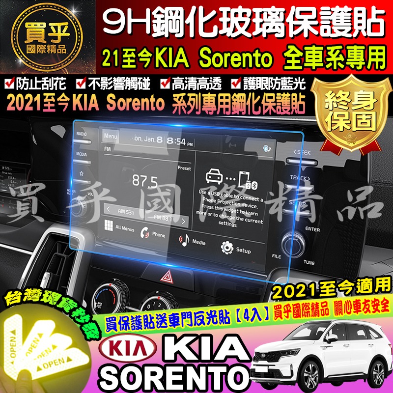 【台灣現貨】起亞 KIA stonic sorento stinger 9H 鋼化 保護貼 螢幕 picanto 保護-細節圖6