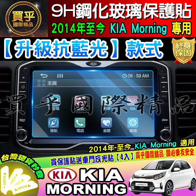 【台灣現貨】KIA 起亞 2014年至今 Morning 9H 鋼化 保護貼 螢幕保護貼-細節圖8