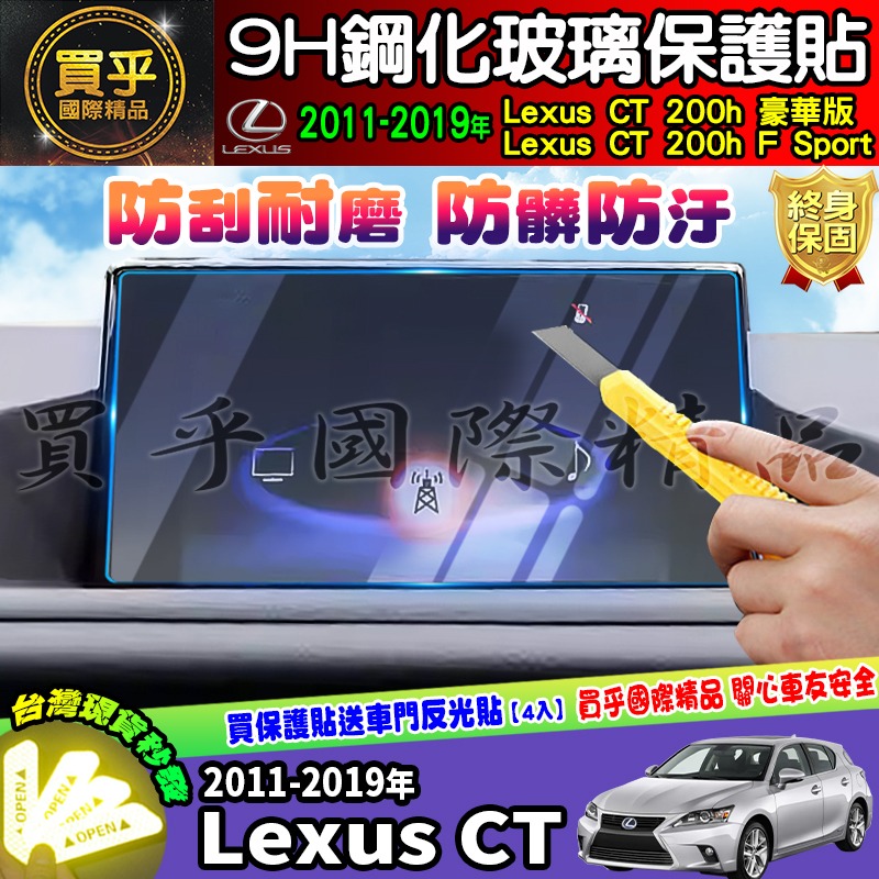 【現貨】Lexus CT 200h 豪華版、Lexus CT 200h F Sport 中控 導航 9吋 鋼化 保護貼-細節圖7