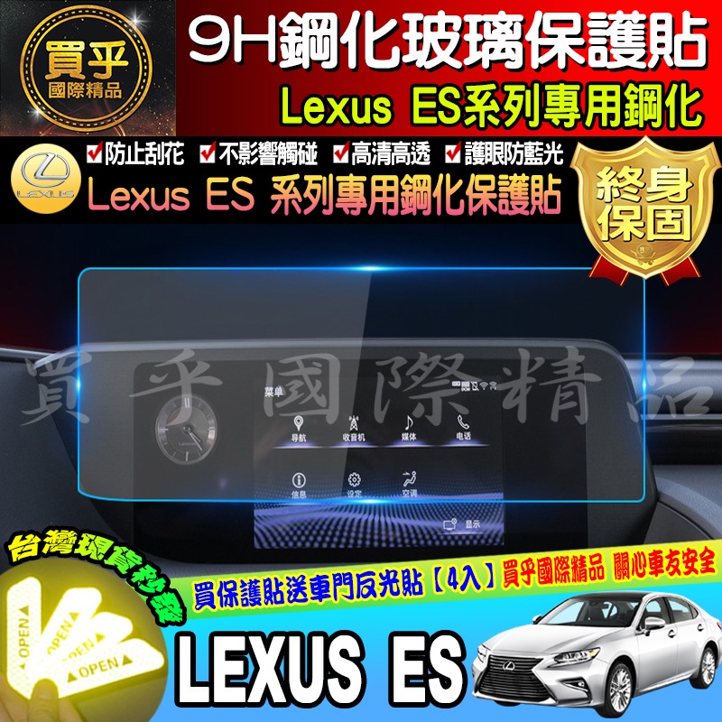 【現貨】LEXUS ES 凌志 ES200 250 300h 鋼化 保護貼 排檔 儀錶板 後視鏡 滑鼠 中控 車機-細節圖2