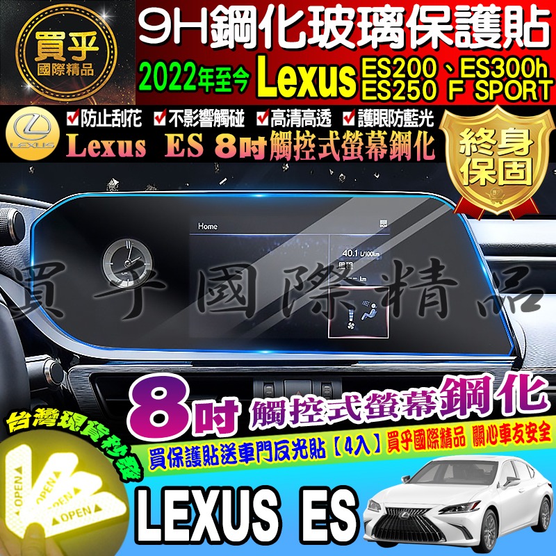 【現貨】LEXUS ES 凌志 ES200 250 300h 鋼化 保護貼 排檔 儀錶板 後視鏡 滑鼠 中控 車機-細節圖5