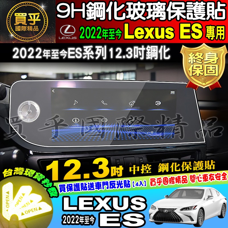 【現貨】LEXUS ES 凌志 ES200 250 300h 鋼化 保護貼 排檔 儀錶板 後視鏡 滑鼠 中控 車機-細節圖6