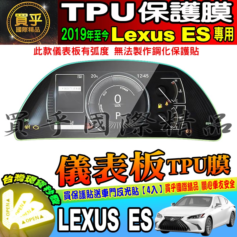 【現貨】LEXUS ES 凌志 ES200 250 300h 鋼化 保護貼 排檔 儀錶板 後視鏡 滑鼠 中控 車機-細節圖7