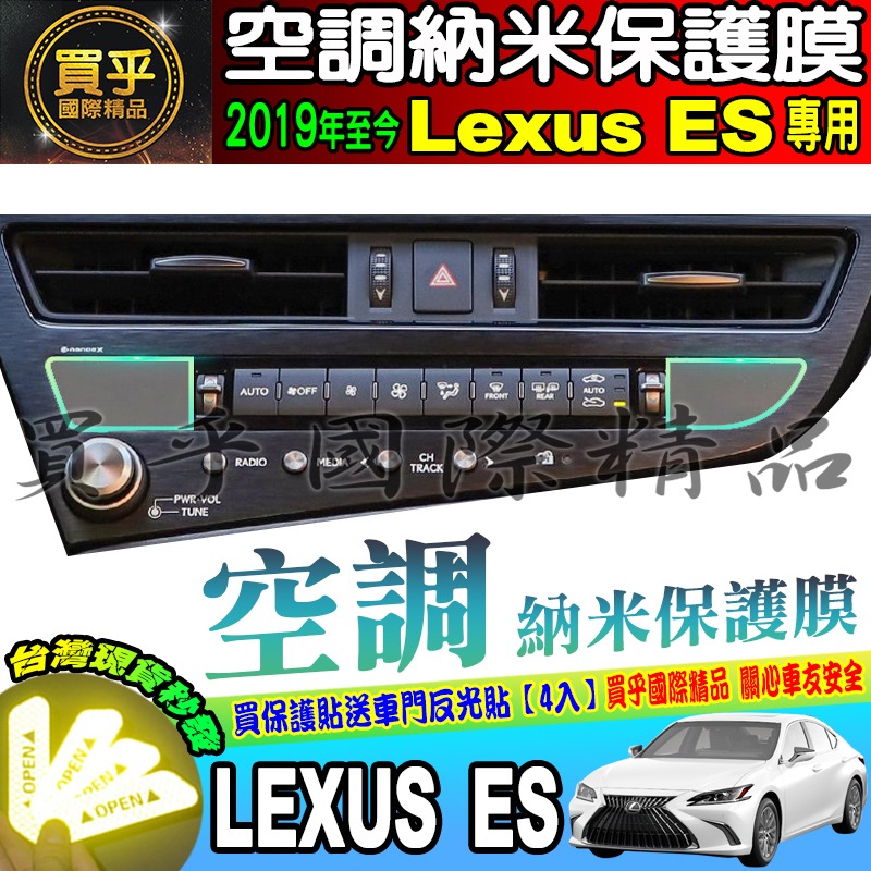 【現貨】LEXUS ES 凌志 ES200 250 300h 鋼化 保護貼 排檔 儀錶板 後視鏡 滑鼠 中控 車機-細節圖9