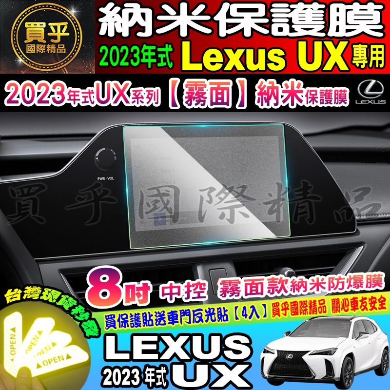  【現貨】Lexus 2023年後 UX 中控 導航 鋼化 保護貼 儀錶板 排檔 空調 保護膜 Lexus UX-細節圖3