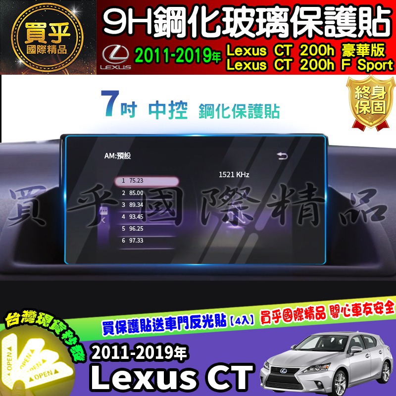 【現貨】Lexus CT 200h 豪華版、Lexus CT 200h F Sport 中控 導航 9吋 鋼化 保護貼-細節圖3