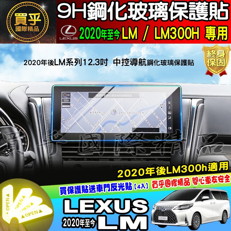 【現貨】LEXUS 凌志 2020年後 LM LM300h 12.3吋 螢幕 鋼化 保護貼 鋼化保護貼 車機螢幕 螢-細節圖5