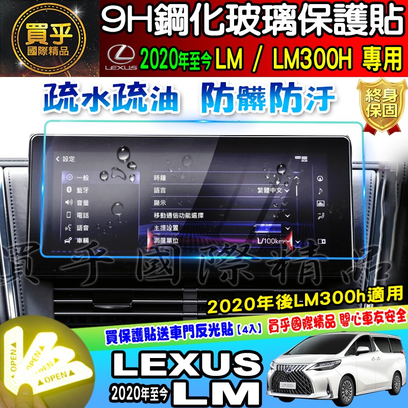 【現貨】LEXUS 凌志 2020年後 LM LM300h 12.3吋 螢幕 鋼化 保護貼 鋼化保護貼 車機螢幕 螢-細節圖7