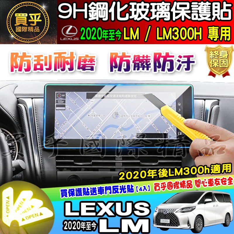 【現貨】LEXUS 凌志 2020年後 LM LM300h 12.3吋 螢幕 鋼化 保護貼 鋼化保護貼 車機螢幕 螢-細節圖8