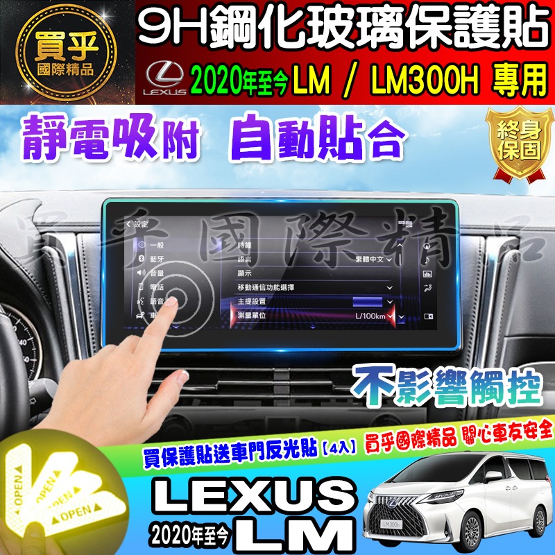 【現貨】LEXUS 凌志 2020年後 LM LM300h 12.3吋 螢幕 鋼化 保護貼 鋼化保護貼 車機螢幕 螢-細節圖9