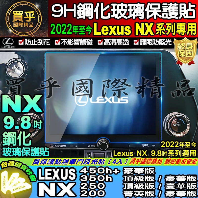【現貨】LEXUS NX 10.25吋 安卓 車機 改裝 加裝 鋼化 保護貼 9.8吋 14吋 NX 螢幕-細節圖2