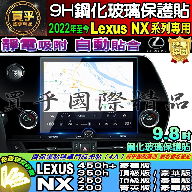 【現貨】LEXUS NX 10.25吋 安卓 車機 改裝 加裝 鋼化 保護貼 9.8吋 14吋 NX 螢幕-細節圖3