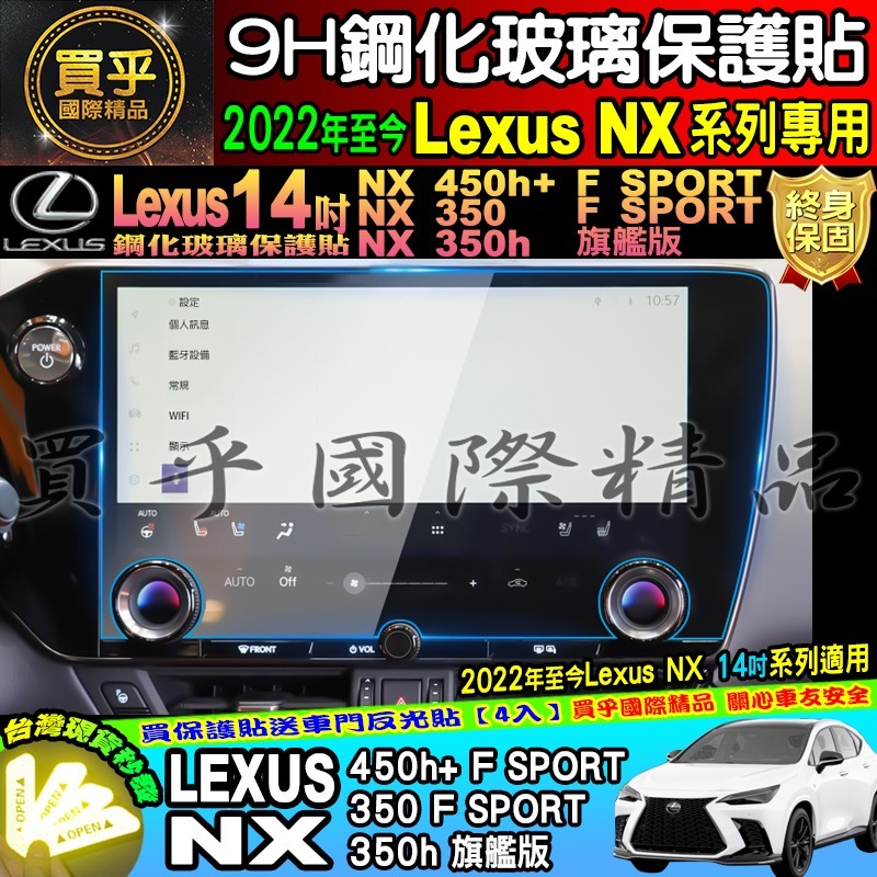 【現貨】LEXUS NX 10.25吋 安卓 車機 改裝 加裝 鋼化 保護貼 9.8吋 14吋 NX 螢幕-細節圖5