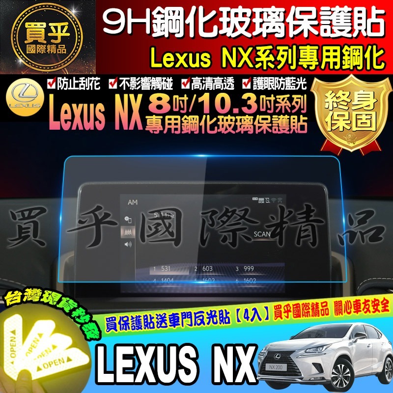 【現貨】LEXUS NX 10.25吋 安卓 車機 改裝 加裝 鋼化 保護貼 9.8吋 14吋 NX 螢幕-細節圖8