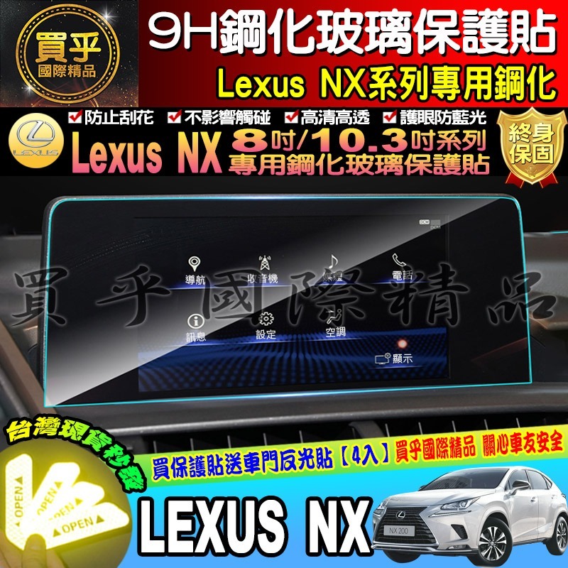 【現貨】LEXUS NX 10.25吋 安卓 車機 改裝 加裝 鋼化 保護貼 9.8吋 14吋 NX 螢幕-細節圖9