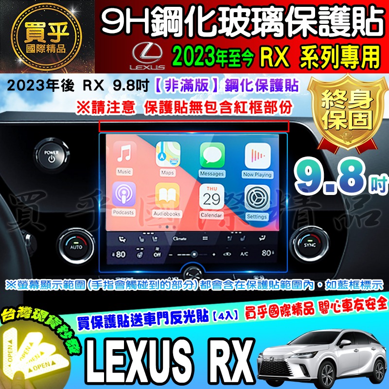 【現貨】 Lexus RX 系列 RX300 RX350 RX450 鋼化 保護貼 14吋 8吋 12.3吋 中控-細節圖3