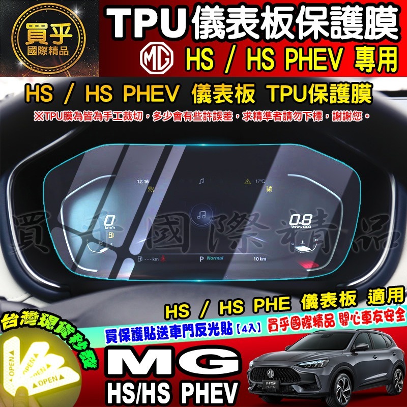 【現貨】 MG HS 、HS PHEV 中控 導航 車機 螢幕 鋼化 保護貼 9H 鋼化玻璃 抗藍光 鋼化保護貼-細節圖5