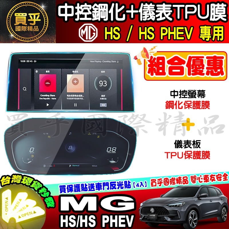 【現貨】 MG HS 、HS PHEV 中控 導航 車機 螢幕 鋼化 保護貼 9H 鋼化玻璃 抗藍光 鋼化保護貼-細節圖6