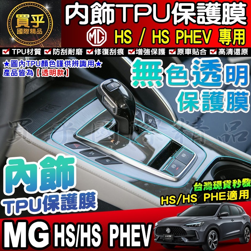 【現貨】 MG HS 、HS PHEV 中控 導航 車機 螢幕 鋼化 保護貼 9H 鋼化玻璃 抗藍光 鋼化保護貼-細節圖7