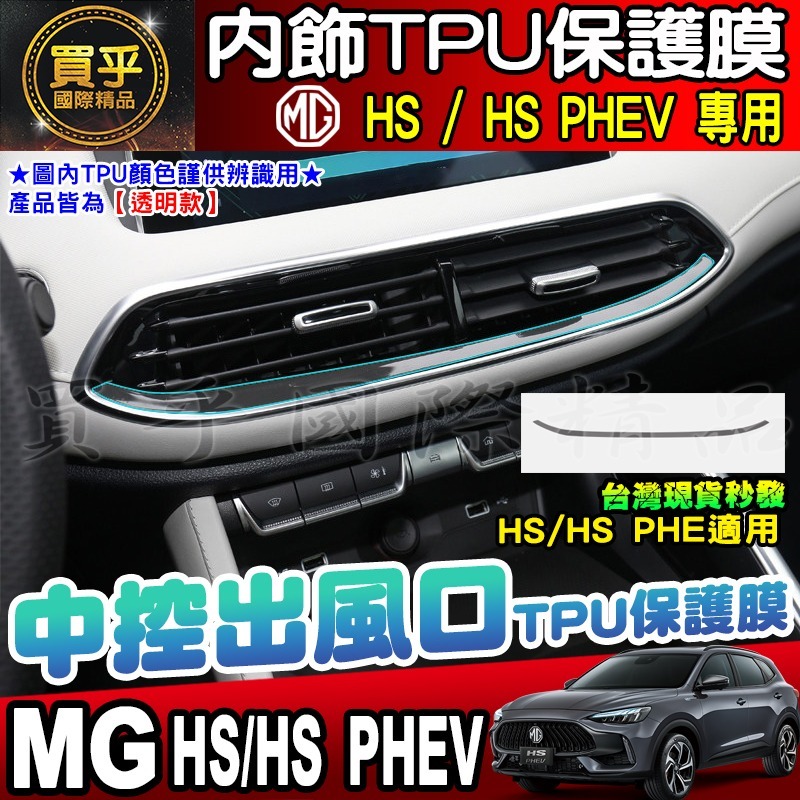 【現貨】 MG HS 、HS PHEV 中控 導航 車機 螢幕 鋼化 保護貼 9H 鋼化玻璃 抗藍光 鋼化保護貼-細節圖8