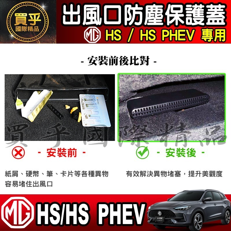 【臺灣現貨】MG HS 出風口 防塵蓋 出風口保護蓋 出風口防塵保護蓋 出風口蓋 MG ZS 出風口保護-細節圖4