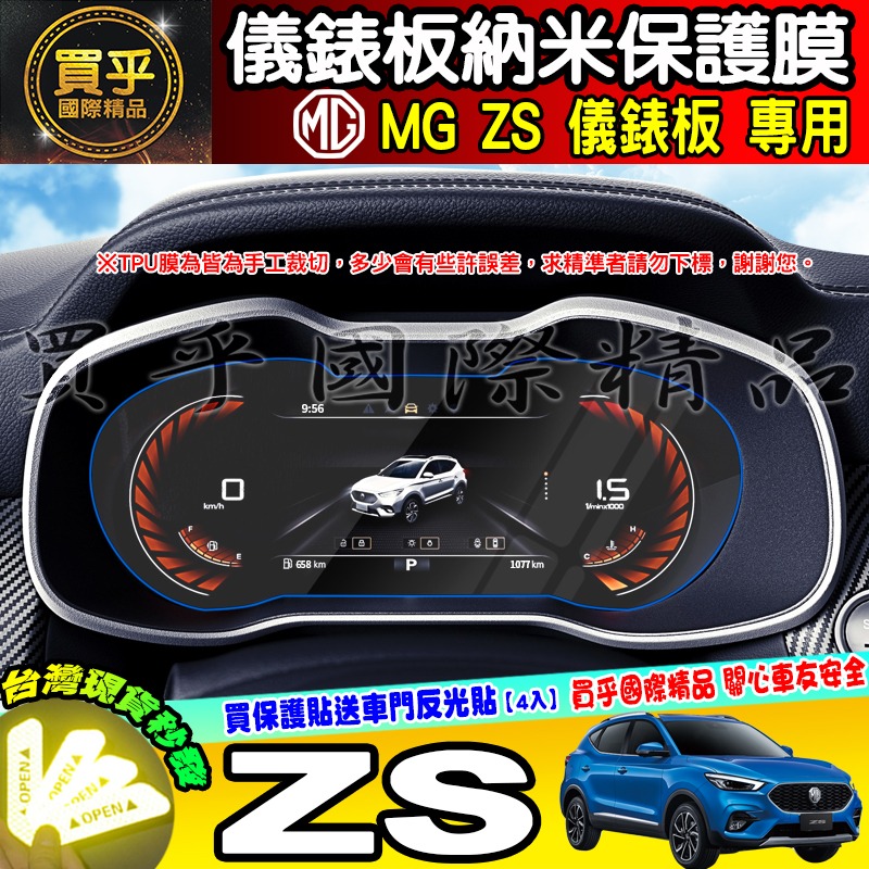 【現貨】MG ZS 中控 10.1吋 導航 車機 螢幕 鋼化 保護貼 9H 鋼化玻璃 抗藍光 儀錶板 懸浮式 觸控螢幕-細節圖7