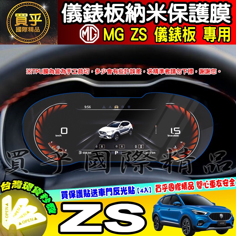 【現貨】MG ZS 中控 10.1吋 導航 車機 螢幕 鋼化 保護貼 9H 鋼化玻璃 抗藍光 儀錶板 懸浮式 觸控螢幕-細節圖8