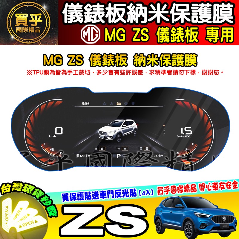 【現貨】MG ZS 中控 10.1吋 導航 車機 螢幕 鋼化 保護貼 9H 鋼化玻璃 抗藍光 儀錶板 懸浮式 觸控螢幕-細節圖9