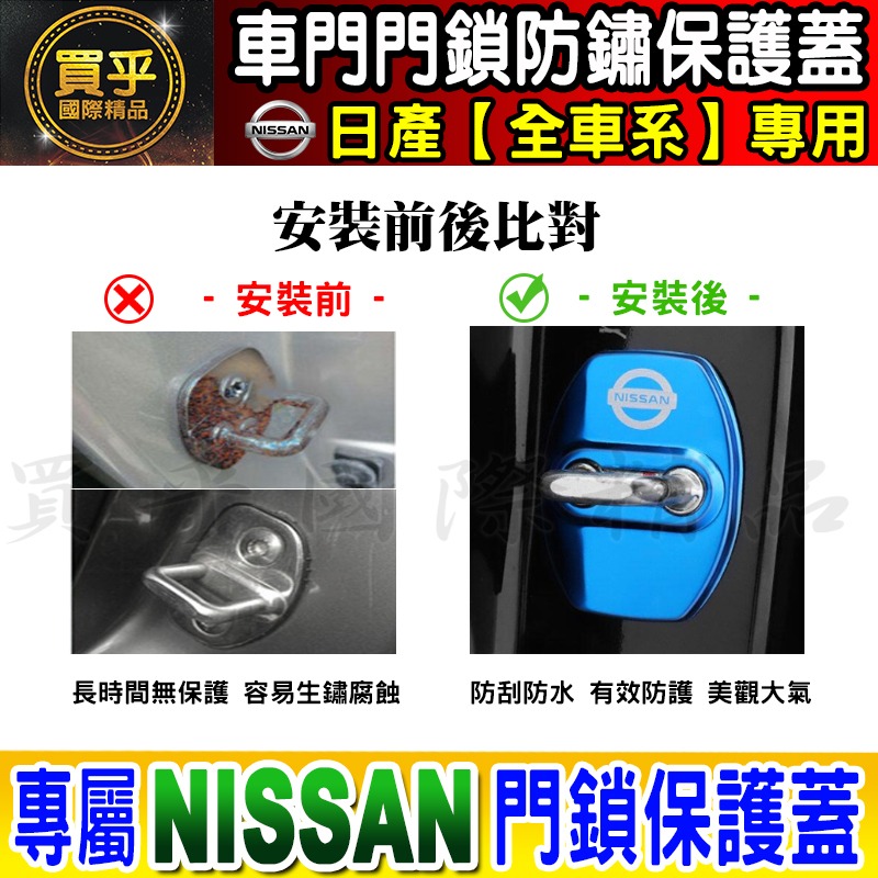 【現貨】日產 NISSAN 不鏽鋼 保護蓋 車門 限位器 防鏽 TIIDA、KICKS、X-TRAIL、SENTRA-細節圖3