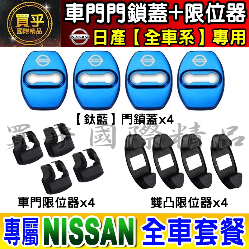 【現貨】日產 NISSAN 不鏽鋼 保護蓋 車門 限位器 防鏽 TIIDA、KICKS、X-TRAIL、SENTRA-細節圖9