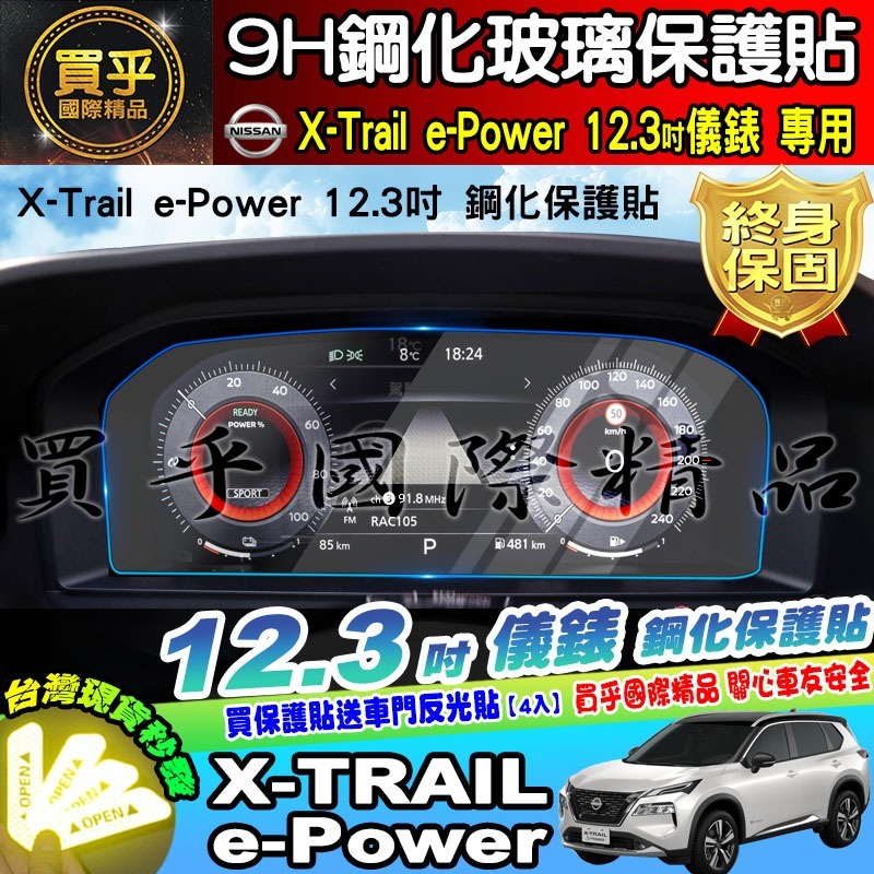 【現貨】X-Trail e-Power 駕駛模式 旋鈕 冷氣 按鍵 空調 TPU 保護膜 翠兒 老翠 按鈕 保護貼-細節圖10