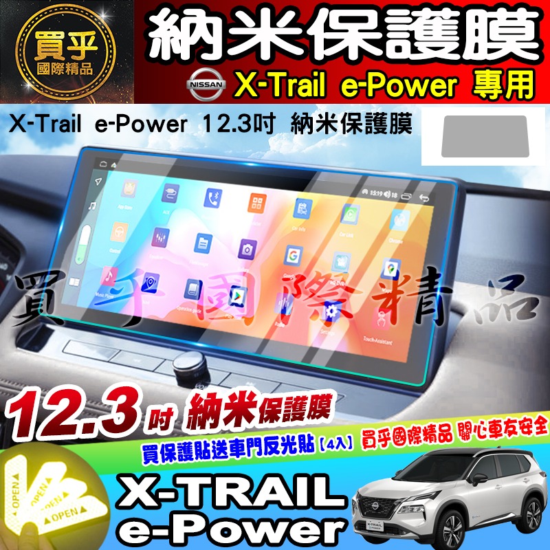 【台灣現貨】Nissan X-Trail e-Power 鋼化 螢幕 保護貼 12.3吋 中控 儀錶板 儀表 老翠 翠兒-細節圖5