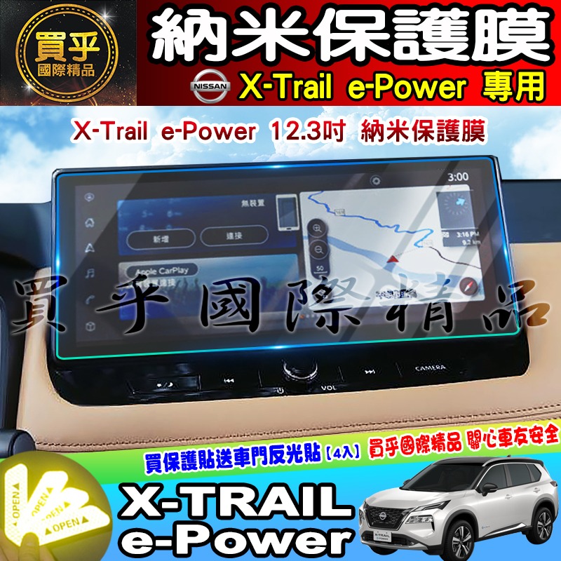 【台灣現貨】Nissan X-Trail e-Power 鋼化 螢幕 保護貼 12.3吋 中控 儀錶板 儀表 老翠 翠兒-細節圖6