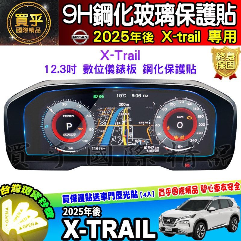 【現貨】Nissan X-Trail 鋼化 螢幕 保護貼 12.3吋 中控 儀錶板 儀表 老翠 翠兒 e-Power-細節圖3