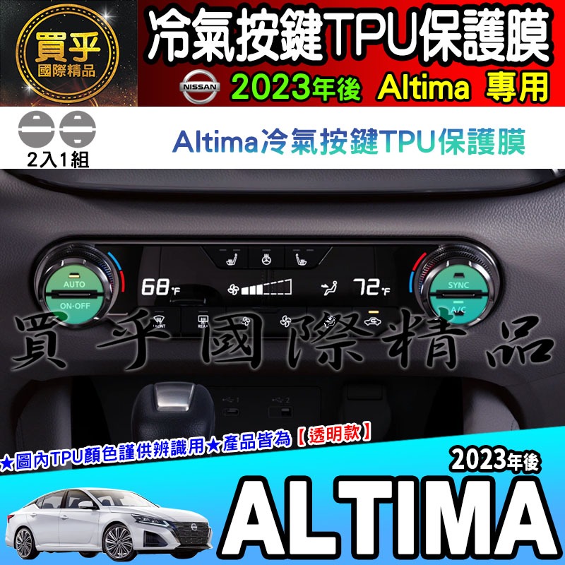 【現貨】NISSAN 日產  2023年 改款 Altima 12.3吋 鋼化 螢幕 保護貼 納米 保護膜 8吋-細節圖2