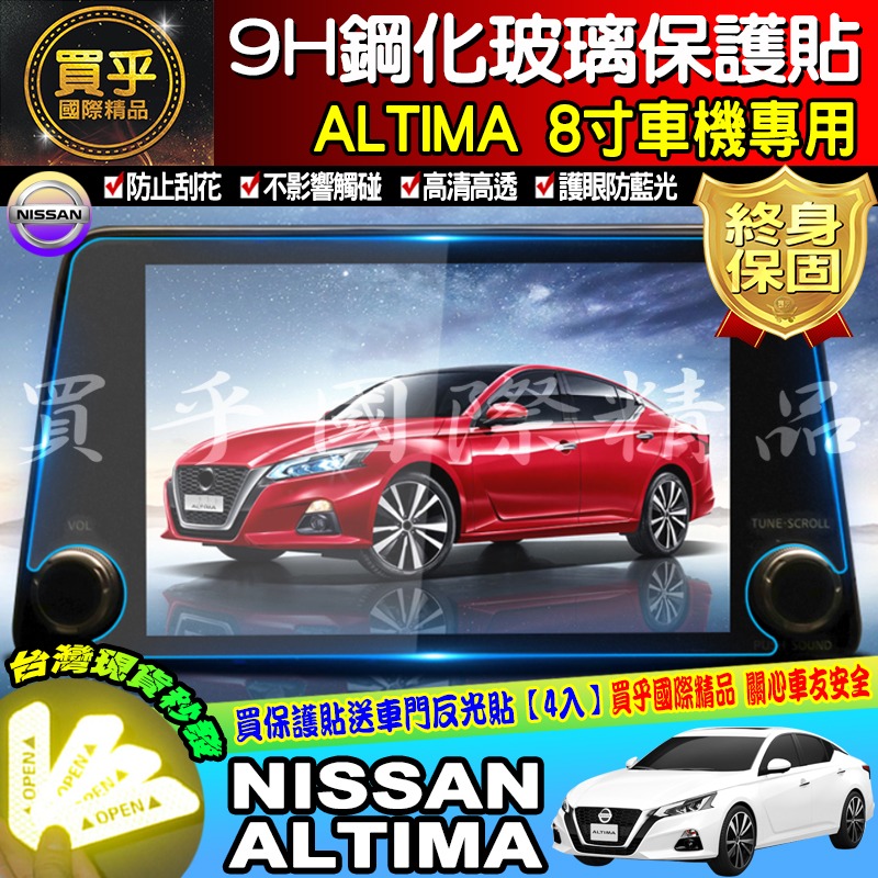 【現貨】NISSAN 日產  2023年 改款 Altima 12.3吋 鋼化 螢幕 保護貼 納米 保護膜 8吋-細節圖4