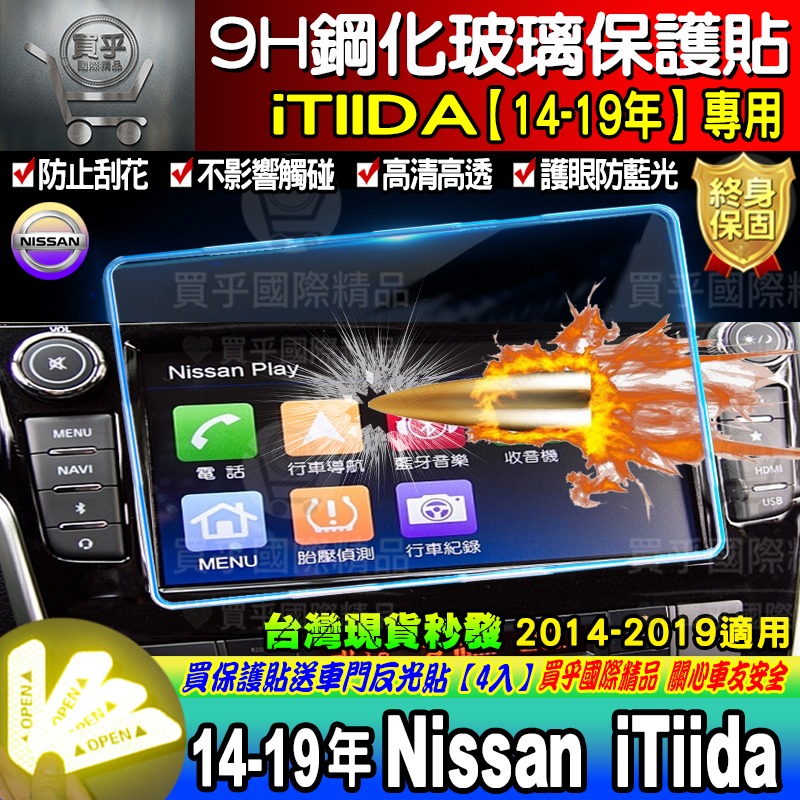 【現貨】NISSAN ITIIDA TIIDA J  X-Media 影音 7吋 8吋 鋼化 螢幕 保護貼-細節圖6