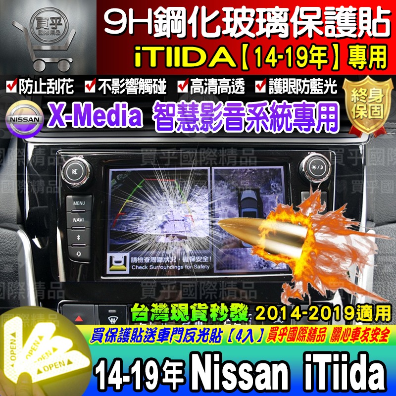 【現貨】NISSAN ITIIDA TIIDA J  X-Media 影音 7吋 8吋 鋼化 螢幕 保護貼-細節圖7