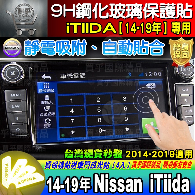 【現貨】NISSAN ITIIDA TIIDA J  X-Media 影音 7吋 8吋 鋼化 螢幕 保護貼-細節圖8