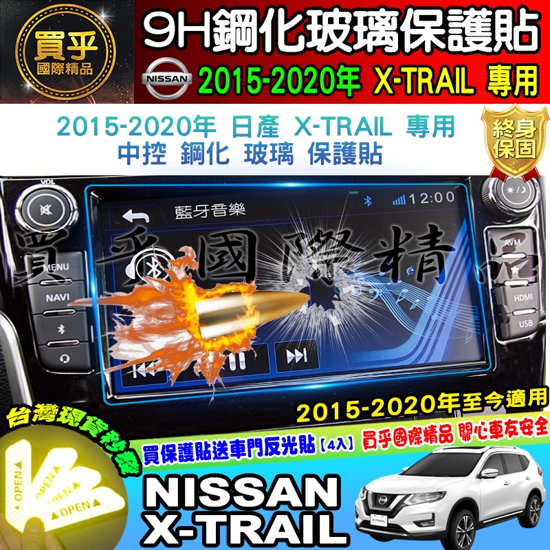 【現貨】NISSAN 翠兒 X-TRAIL xrail 專用 X-Media 影音系統 8吋 鋼化 螢幕 保護貼-細節圖3