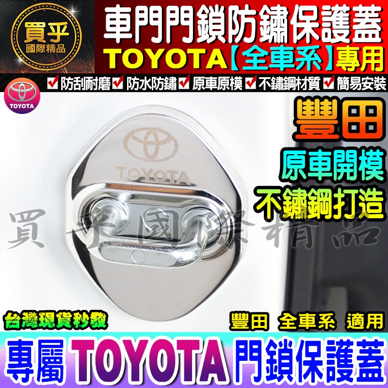 現貨💪Toyota 豐田 Yaris Altis Wish Prius RAV4 Camry SIENTA 86 門鎖-細節圖2