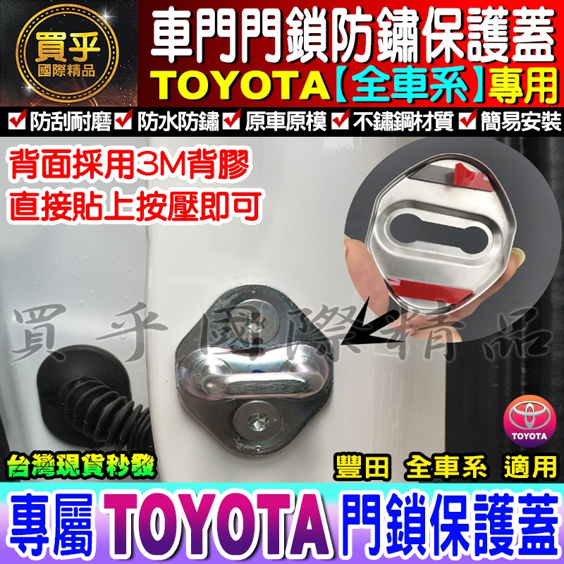 現貨💪Toyota 豐田 Yaris Altis Wish Prius RAV4 Camry SIENTA 86 門鎖-細節圖4
