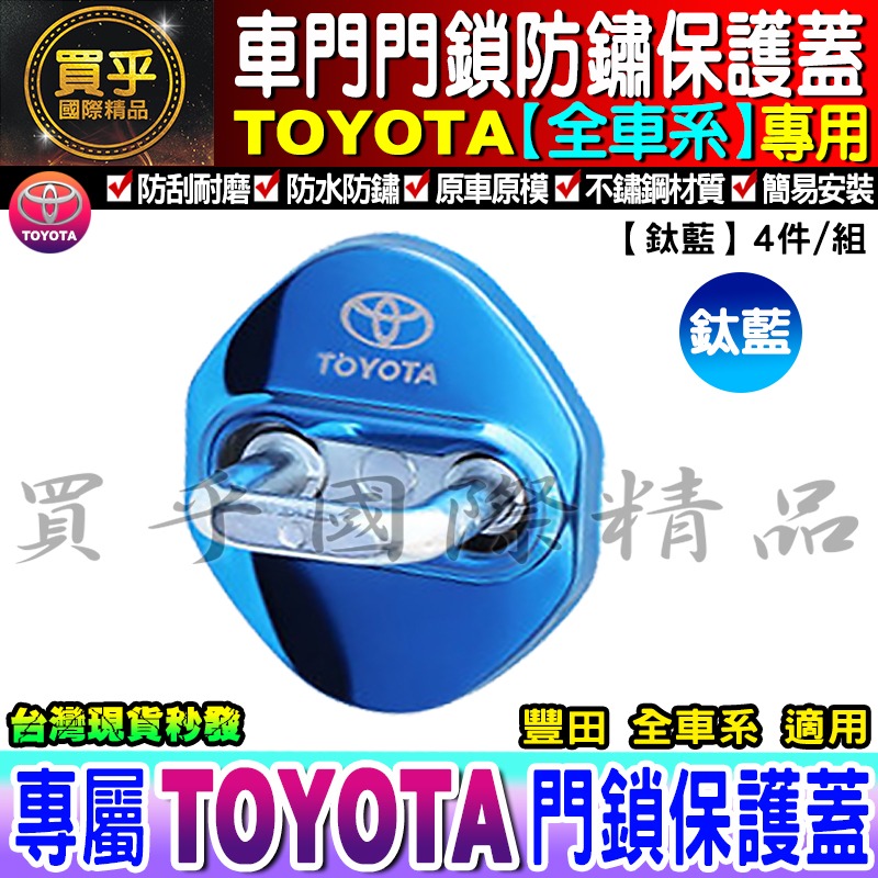 現貨💪Toyota 豐田 Yaris Altis Wish Prius RAV4 Camry SIENTA 86 門鎖-細節圖6