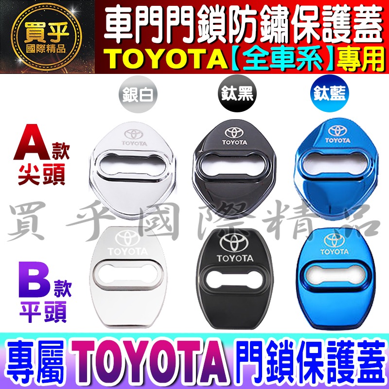 現貨💪Toyota 豐田 Yaris Altis Wish Prius RAV4 Camry SIENTA 86 門鎖-細節圖7